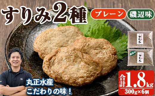 かあちゃんの味 味付すりみ(合計1.8kg・200g×3種×各3P)アジ あじ 太刀魚 イカ 鍋 煮物 揚げ物 手作り DHA EPA すり身 宮崎県 門川町【AW-14】【丸正水産】