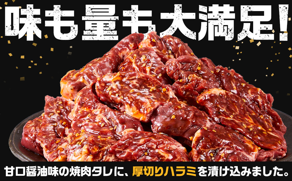 オリジナル焼肉のタレ漬け　厚切り牛ハラミ　2400g