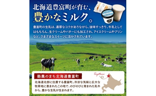 【4か月定期便】とよとみ牛乳を味わい尽くす定期便（ 北海道 豊富町 ミルク 乳製品 スイーツ アイス プリン ジェラート ソフトクリーム バター スコーン カタラーナ 詰め合わせ お取り寄せ 酪農 ）