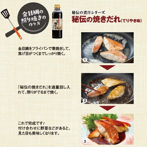 秘伝の焼だれ(てりやき味) 500ml 5本セット◆化粧箱付き◆ 1366 ／たれ 徳造丸 静岡県 東伊豆町