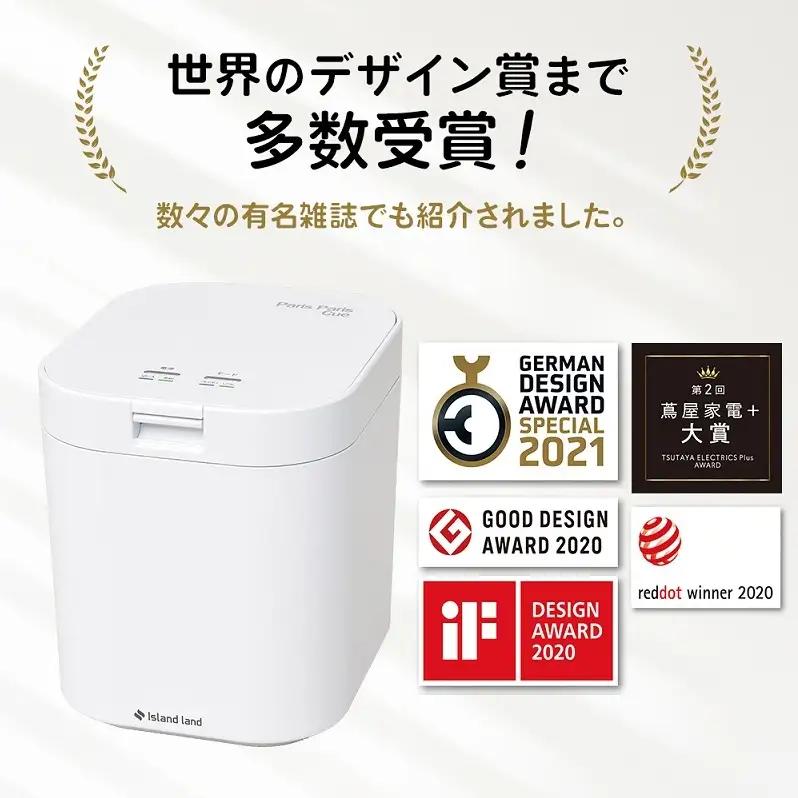 家庭用生ごみ減量乾燥機「パリパリキュー」ホワイト 