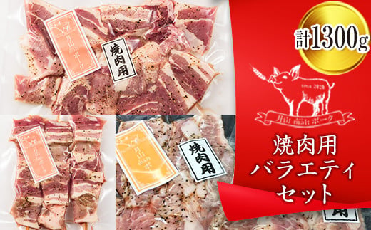 
FYN9-441 【月山maltポーク】山形県産 焼肉用バラエティセット 豚肉 山形県 西川町
