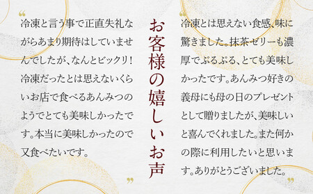 【伊藤久右衛門】宇治抹茶あんみつ 6個入｜京都 スイーツ 有名店 人気セット 