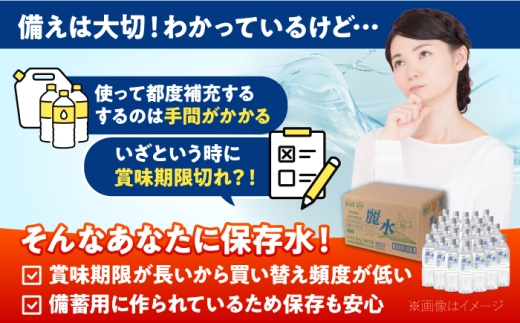 ≪1月配送≫【5年保存水】長期保存水 カムイワッカ 麗水 500ml×24本 | 水 みず 保存水 備蓄水 ミネラルウォーター mizu 天然水 飲料水 飲料 軟水 天然水 お水 ペットボトル 防災 