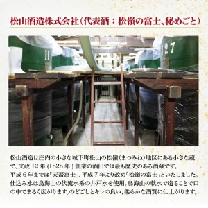 SA1421　松嶺富士 純米大吟醸 雪女神 40％精米　720ml×1本