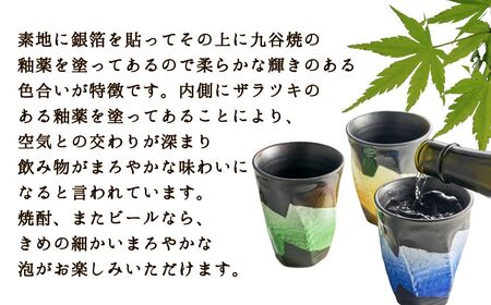 【食卓に彩りを】九谷焼 焼酎カップ 「銀彩」 【銀彩黄釉】 九谷焼 酒器 タンブラー ｜ 石川県 小松市 【打田平太郎商店】