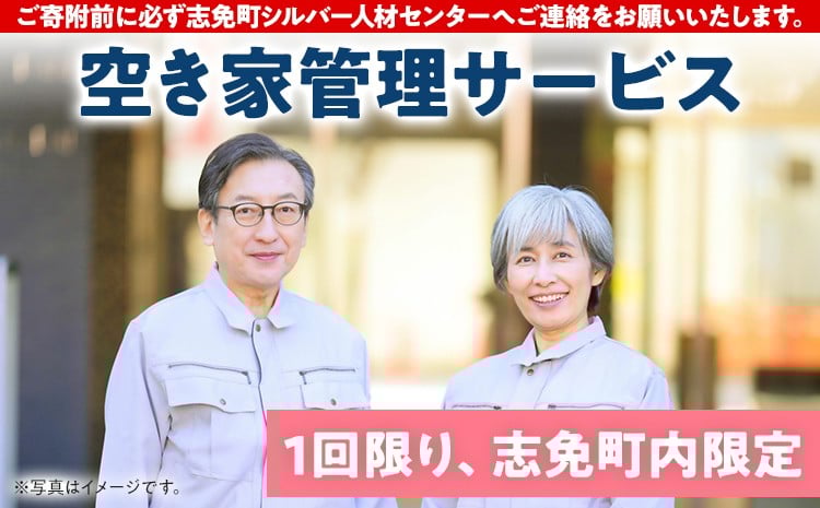
                  空き家管理サービス 福岡県志免町内限定 ご利用は1回のみ 空家 家 管理 代行サービス 外観点検 郵便受け 写真 報告 
                