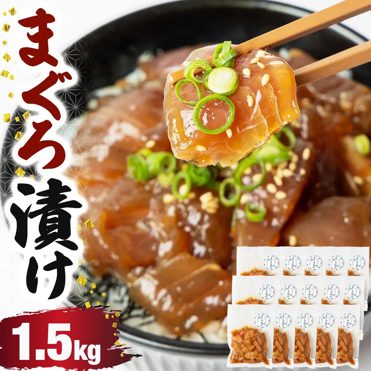まぐろ漬け 1.5g