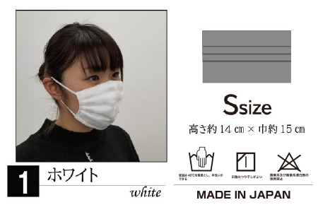 N95級ウイルス捕集率マスク！さらにメガネが曇りにくい！W高機能マスク「くもらんざ」×「ナノマスク」 選べる10色！ Sサイズ 1枚【ホワイト】 [A-9858_01]
