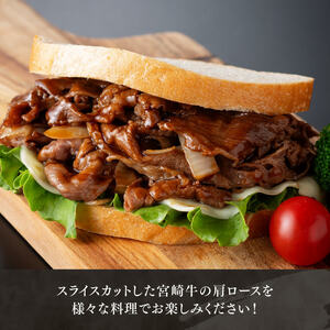 【令和8年7月発送】宮崎牛肩ロース焼しゃぶ 400g【 肉 牛肉 国産 宮崎県産 黒毛和牛 すき焼き スキヤキ しゃぶしゃぶ 和牛 4等級  A4ランク うで スライス 】