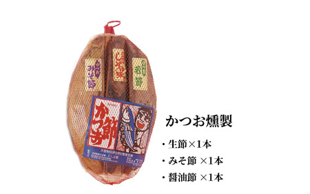 焼酎「 薩摩藩 」と かつお 燻製  にしき屋 IB025-002 焼酎 焼酎 