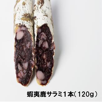 ELEZO蝦夷鹿サラミ・テリーヌセット【株式会社ELEZO社】"北海道 十勝 豊頃町" 数量限定  送料無料