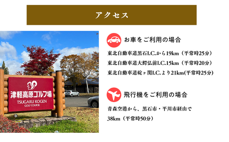 【レビューキャンペーン】津軽高原ゴルフ場　平日セルフプレー券　【ゴルフ場利用権】[hi-0017-002]