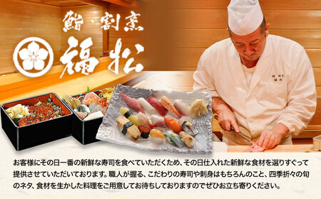 寿司 お食事券 カウンターお任せコースB 鮨 割烹 福松《90日以内に出荷予定(土日祝除く)》茨城県 結城市 お寿司 お食事券 食事券 茨城 レストラン チケット st-p