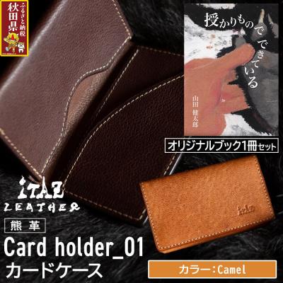 ふるさと納税 秋田県 熊革 カードケース01 Camel&amp;授かりものでできている|25_hnt-060101b