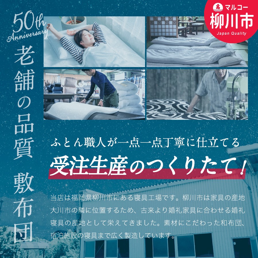 福岡県産 防ダニ抗菌敷布団 シングルロング 100cm×210cm