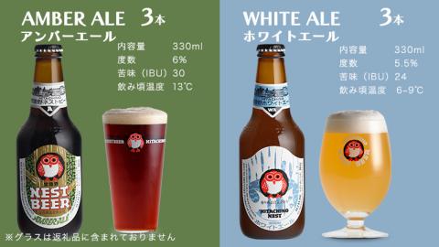 ハニーヴァイツェン 入り 飲み比べ 3種 12本セット C 常陸野ネストビール ビール クラフトビール 木内酒造 [CJ005sa]