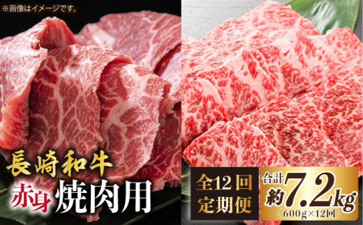 【12回定期便】長崎和牛 赤身 焼肉（モモ・ウデ）食べ比べ ＜株式会社 黒牛＞ [CBA117]