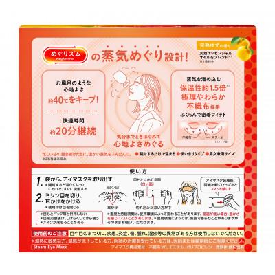 ふるさと納税 酒田市 花王のめぐりズム 蒸気めぐるアイマスク 完熟ゆずの香り 1箱12枚入り×3箱セット |  | 02