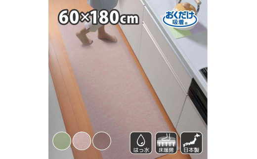 【ベージュ】 サンコー おくだけ吸着 ズレない キッチンマット60×180cm 撥水 洗える KG-02