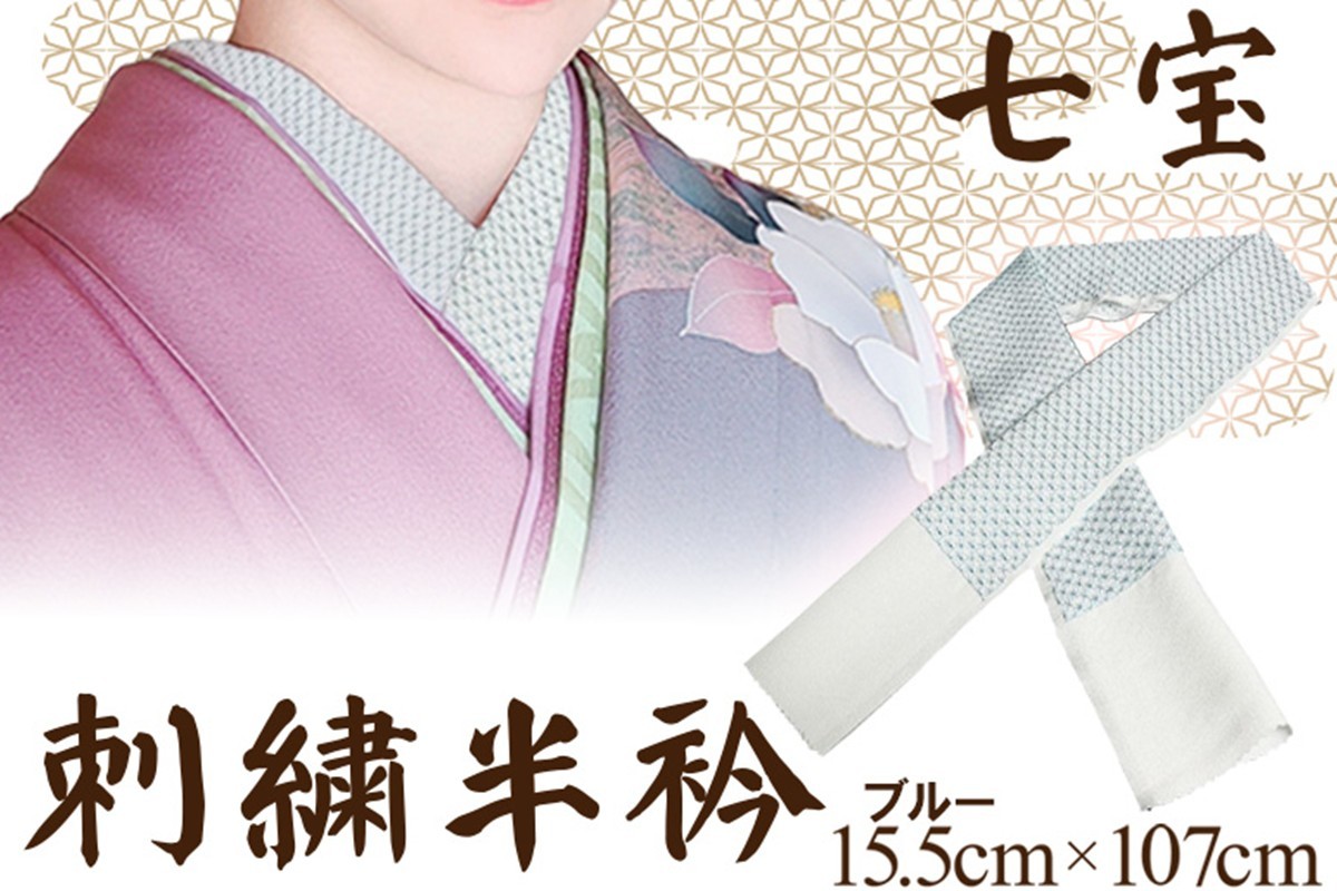 
                  【半襟／和装小物】刺繍半衿（半襟）ブルー　着物雑貨・着物小物　青 水色 空色 京都 着物 半襟 半衿 着付け 成人式 お祝い お正月 記念写真 写真 結婚式 お茶会 和装　AM00269
                