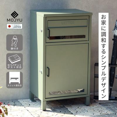 ふるさと納税 加古川市 宅配ボックス付ポスト Gioele ジョエレ PBX-048(エバーグリーン)