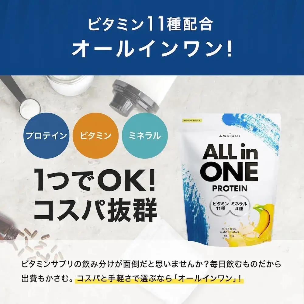 【バナナ風味】AMBiQUE オールインワンプロテイン （1kg×12袋）