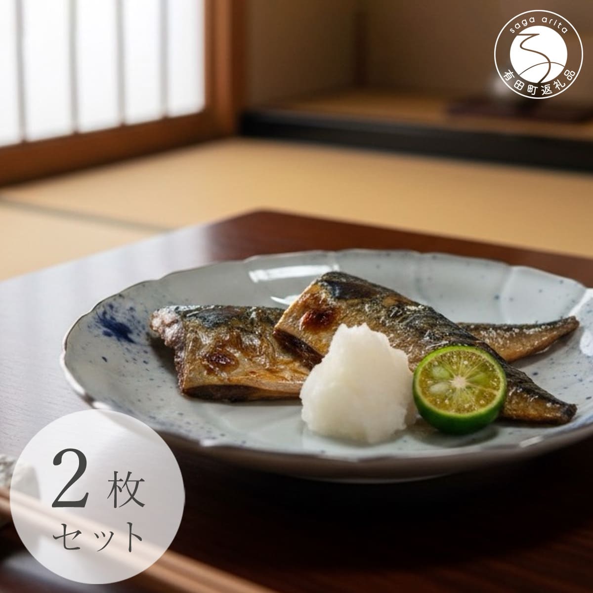 【ふるさと納税】有田焼 吹き墨縁錆睡蓮彫 和皿 2枚セット【有田焼 花伝作】食器 器 うつわ 皿 和皿 小皿 取皿 2枚 セット 吹き墨 渕錆 ホワイト ブルー 電子レンジ対応 dw018
