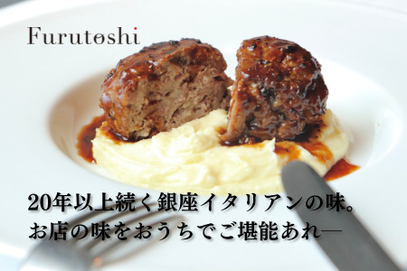 松阪牛厳選ハンバーグ（特大4個セット）【銀座Furutoshi】 おうちでふるなび美食体験 FN-Limited393142