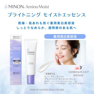 ふるさと納税 高崎市 ミノン アミノモイスト ブライトニング モイストエッセンス 30g×3本セット |  | 01