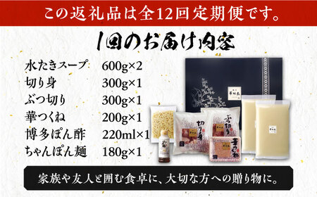 【全12回定期便】博多華味鳥 水炊き セット ちゃんぽん付き 3~4人前 [VAC014]博多 福岡 鍋 鶏 水たき みずたき