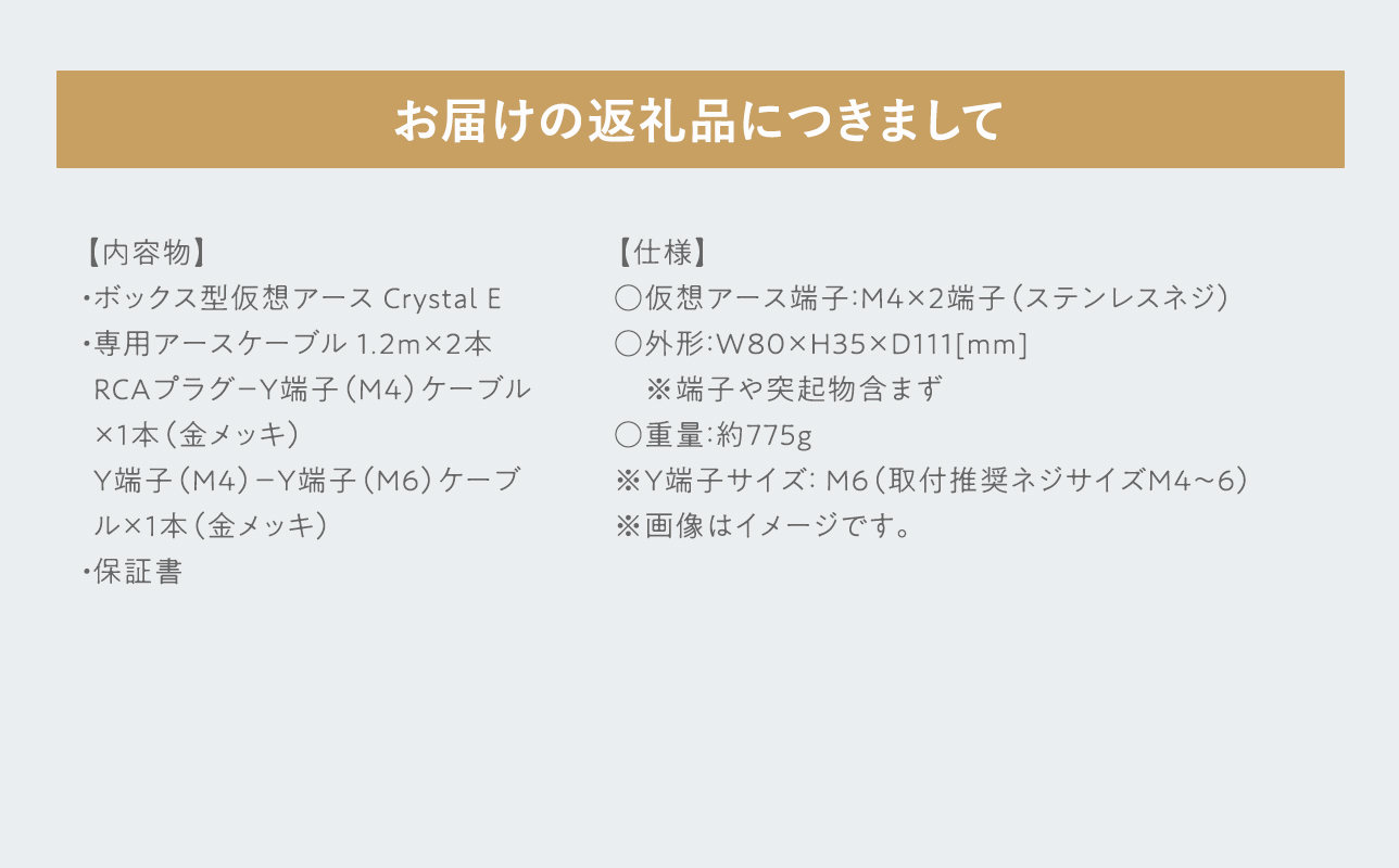 ボックス型仮想アース Crystal E