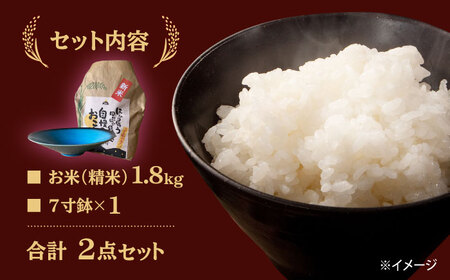 【令和5年産：精米】 特別栽培米 コシヒカリ （2kg）+ 【美濃焼】 青輝貫入 7寸鉢 【山松加藤松治郎商店】[TEU049]