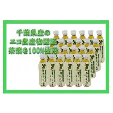 房総のおいしいお茶　500ml×24本(1ケース)　【千葉県長柄町】【1561605】