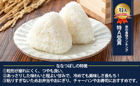 北海道 令和5年産 ななつぼし 4.5kg×4袋 計18kg 特A 精米 米 白米 ご飯 お米 ごはん 国産 ブランド米 おにぎり ふっくら 常温 お取り寄せ 産地直送 農家直送 送料無料 