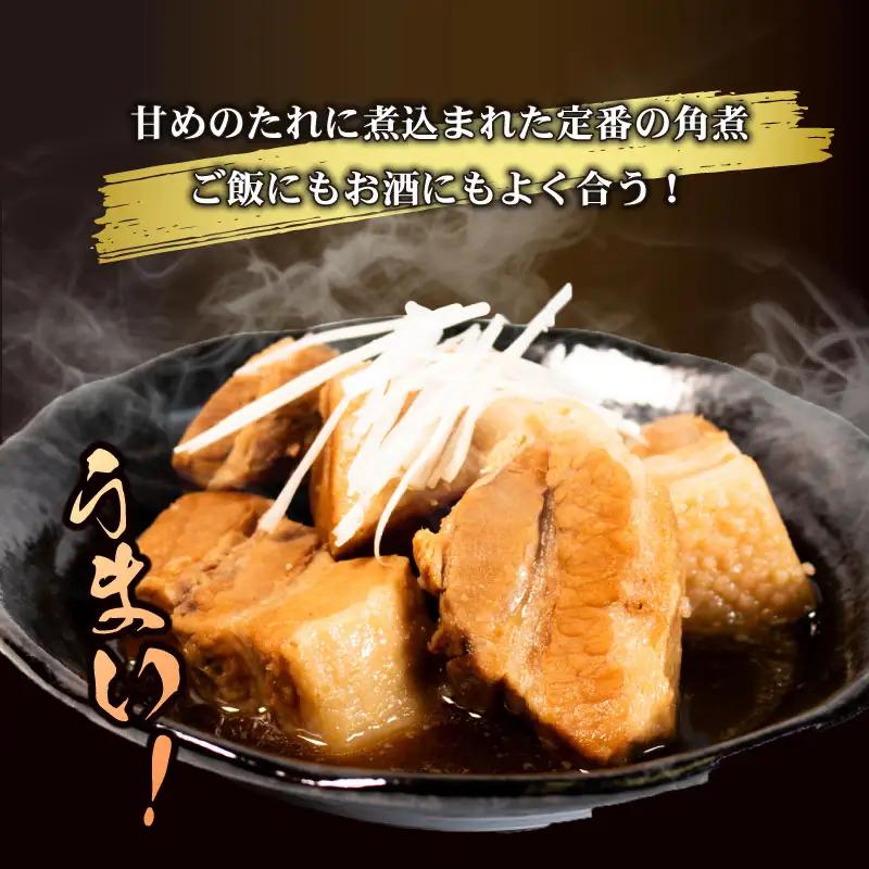 角煮 冷蔵 300g 惣菜 おかず おつまみ 豚角煮 煮込み すしべん