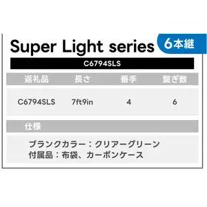オールハンドメイドフライロッド　Campanella6794SLS(BI100)