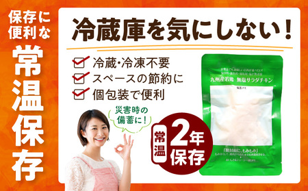 九州産若鶏 糖質0g食塩不使用サラダチキン 合計2kg 常備食 サラダ 鶏肉
