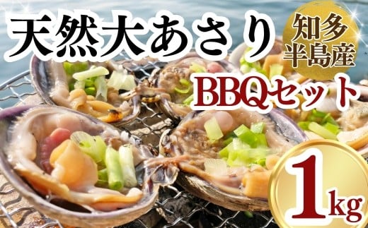 訳あり 岬だよりの＜知多半島名物＞天然大あさり 半割り冷凍1kg