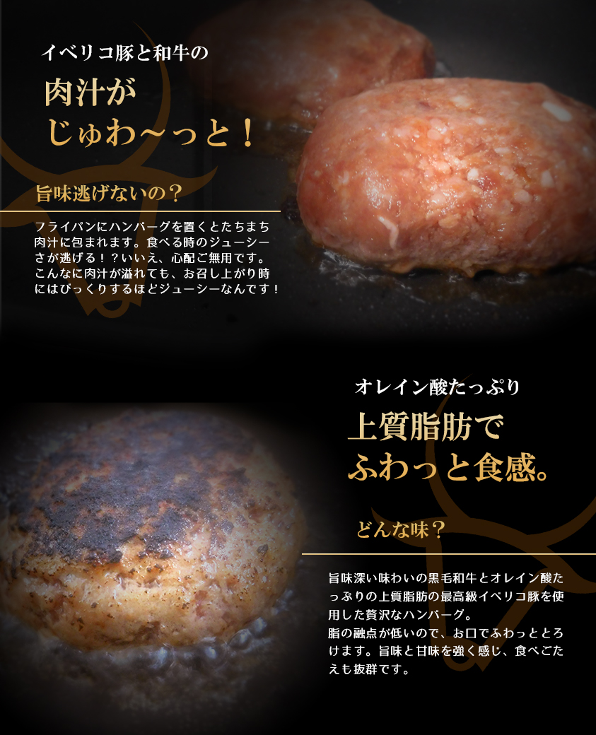 【黒毛和牛とイベリコ豚のハンバーグ】 150g×8個 ハンバーグ デリシオソハンバーグ イベリコ豚 黒毛和牛 豚肉 豚 ぶた ブタ 牛肉 和牛 牛 肉 お肉 おにく 霜降り 手作り 簡単調理 冷凍 小