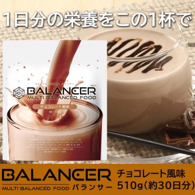 ふるさと納税 伊東市 [チョコレート風味] 栄養補助食品 ドリンク バランサー 510g 30杯分 準完全栄養食