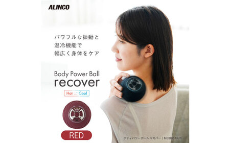 ボディパワーボール リカバー レッド/MCB051R[AOAB180]