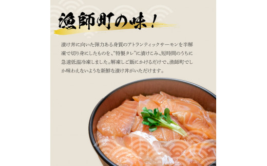 サーモンの醤油漬け丼 8袋セット 1パック60g 漬け丼 海鮮丼 サーモン丼 出汁茶漬け おかず おつまみ  魚 魚介類 海鮮