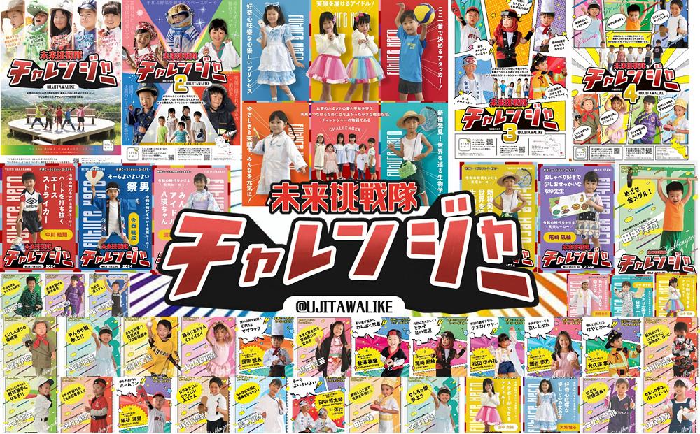 
            【返礼品なし】京都府宇治田原町　子どもたちの未来を応援！＜未来挑戦隊チャレンジャーPROJECT＞（＃ミラチャレ）【寄附のみ】5,000円
          