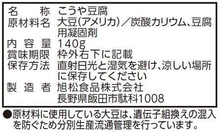 新あさひ粉豆腐 140g×10袋 | 高野豆腐 とうふ 健康 美容 大豆 低糖質 高たんぱく質 離乳食 長野県 飯田市 信州