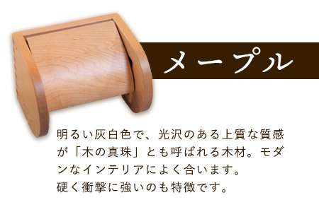 木工房ひのかわ トイレットペーパーホルダー メープル