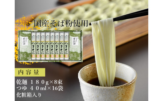 r05-021-007 越後小千谷へぎそば180g×8束（つゆ付）（たかの）つゆ付 蕎麦 ソバ 乾麺 贈答 ギフト