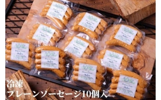 
無添加ソーセージ プレーン 冷凍食べきり80g 10パック 詰め合わせ 中山道ハム【1132980】
