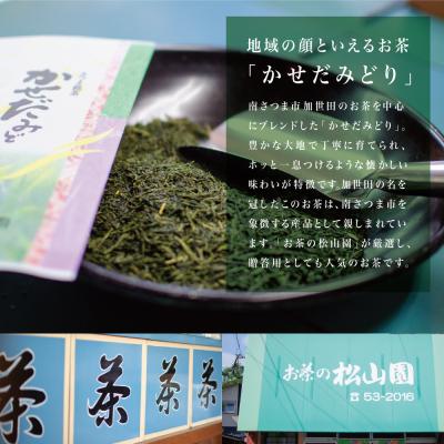 ふるさと納税 南さつま市 【鹿児島県産緑茶】かごしまのお茶 かせだみどり(80g×5袋) 茶葉 5本セット 贈答 ギフト |  | 02