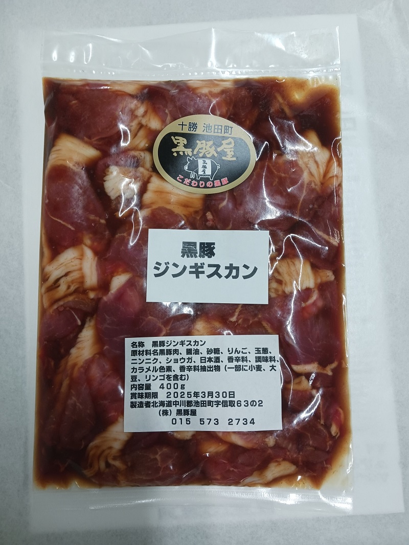味付ジンギスカン 黒豚 北海道 800ｇ(400ｇ×2) 黒豚屋 阿部農場 焼くだけ 総菜 弁当 10000円